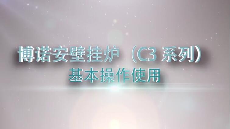 �����ٷ���ҳ�����ڹ�¯��C3ϵ�У�����������Ƶ